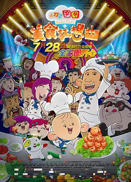 登山的味道