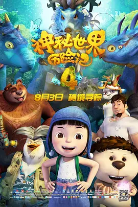 探险女人的故事