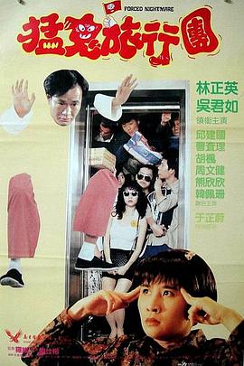 温碧霞惊·变