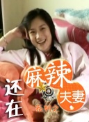 美味的性爱