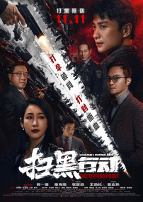 高跟鞋打胶