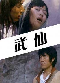 浪漫的成熟故事