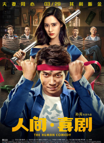 向往的生活 第七季 综艺
